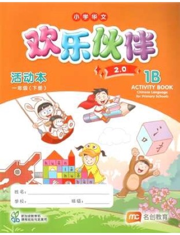 CHINESE LANGUAGE FOR PRI SCHOOLS (CLPS) (欢乐伙伴 2.0) ACTIVITY BOOK P1B (ISBN: 9789815208726) CHINESE LANGUAGE FOR PRI SCHOOLS (CLPS) (欢乐伙伴 2.0) ACTIVITY BOOK P1B (ISBN: 9789815208726)