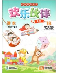 HIGHER CHINESE FOR PRI SCHOOLS (HCPS)  TEXTBOOK 1B 2.0 (ISBN: 9789815208931)