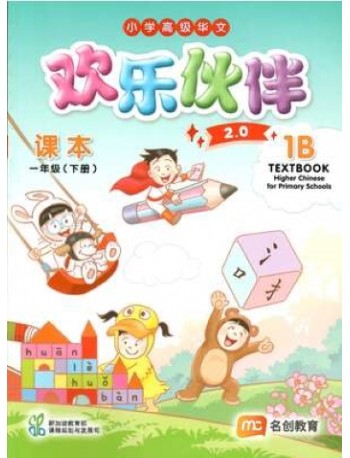 HIGHER CHINESE FOR PRI SCHOOLS (HCPS) TEXTBOOK 1B 2.0 (ISBN: 9789815208931) HIGHER CHINESE FOR PRI SCHOOLS (HCPS) TEXTBOOK 1B 2.0 (ISBN: 9789815208931)