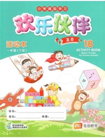 HIGHER CHINESE FOR PRI SCHOOLS (HCPS) ACTIVITY BOOK 1B 2.0 (ISBN: 9789815208948) HIGHER CHINESE FOR PRI SCHOOLS (HCPS) ACTIVITY BOOK 1B 2.0 (ISBN: 9789815208948)