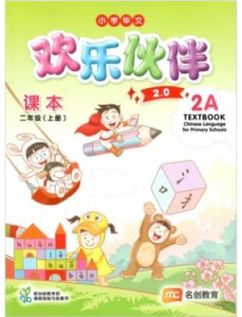 CHINESE LANGUAGE FOR PRI SCHOOLS (CLPS) (欢乐伙伴 2.0) TEXTBOOK P2A  (ISBN: 978981521783)