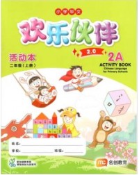 CHINESE LANGUAGE FOR PRI SCHOOLS (CLPS) (欢乐伙伴 2.0) ACTIVITY BOOK P2A (ISBN: 9789815217841) CHINESE LANGUAGE FOR PRI SCHOOLS (CLPS) (欢乐伙伴 2.0) ACTIVITY BOOK P2A (ISBN: 9789815217841)