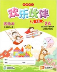 CHINESE LANGUAGE FOR PRI SCHOOLS (CLPS) (欢乐伙伴 2.0) ACTIVITY BOOK P2A (ISBN: 9789815217841) CHINESE LANGUAGE FOR PRI SCHOOLS (CLPS) (欢乐伙伴 2.0) ACTIVITY BOOK P2A (ISBN: 9789815217841)