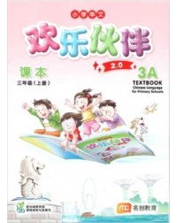 CHINESE LANGUAGE FOR PRI SCHOOLS (CLPS) (欢乐伙伴 2.0) TEXTBOOK P3A (ISBN: 9789815320268) CHINESE LANGUAGE FOR PRI SCHOOLS (CLPS) (欢乐伙伴 2.0) TEXTBOOK P3A (ISBN: 9789815320268)