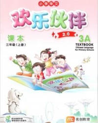 CHINESE LANGUAGE FOR PRI SCHOOLS (CLPS) (欢乐伙伴 2.0) TEXTBOOK P3A (ISBN: 9789815320268) CHINESE LANGUAGE FOR PRI SCHOOLS (CLPS) (欢乐伙伴 2.0) TEXTBOOK P3A (ISBN: 9789815320268)