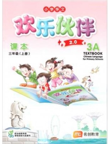 CHINESE LANGUAGE FOR PRI SCHOOLS (CLPS) (欢乐伙伴 2.0) TEXTBOOK P3A (ISBN: 9789815320268)