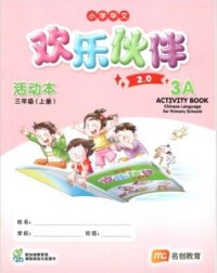 CHINESE LANGUAGE FOR PRI SCHOOLS (CLPS) (欢乐伙伴 2.0) ACTIVITY BOOK P3A (ISBN: 9789815320275) CHINESE LANGUAGE FOR PRI SCHOOLS (CLPS) (欢乐伙伴 2.0) ACTIVITY BOOK P3A (ISBN: 9789815320275)
