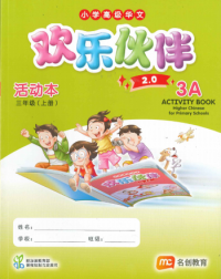 HIGHER CHINESE FOR PRI SCHOOLS (HCPS) (欢乐伙伴) ACTIVITY BOOK 3A (ISBN: 9789815320350)