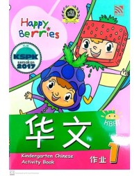 HAPPY BERRIES KINDERGARTEN CHINESE ACTIVITY BOOK 1 (ISBN: 9789830087207)