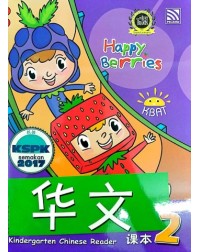 HAPPY BERRIES KINDERGARTEN CHINESE READER BOOK 2 (ISBN: 9789830087214)