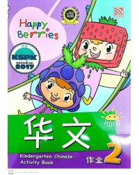 HAPPY BERRIES KINDERGARTEN CHINESE ACTIVITY BOOK 2 (ISBN: 9789830087221)