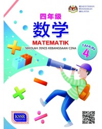 BUKU TEKS MATEMATIK TAHUN 4 SJKC (ISBN: 9789830098883) BUKU TEKS MATEMATIK TAHUN 4 SJKC (ISBN: 9789830098883)