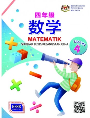 BUKU TEKS MATEMATIK TAHUN 4 SJKC (ISBN: 9789830098883)