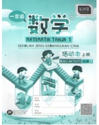 BUKU AKTIVITI MATEMATIK TAHUN 1 JILID 1 SJKC (ISBN: 9789835988080) BUKU AKTIVITI MATEMATIK TAHUN 1 JILID 1 SJKC (ISBN: 9789835988080)