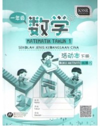 BUKU AKTIVITI MATEMATIK TAHUN 1 JILID 2 SJKC (ISBN: 9789835988097) BUKU AKTIVITI MATEMATIK TAHUN 1 JILID 2 SJKC (ISBN: 9789835988097)