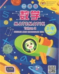 BUKU TEKS MATEMATIK TAHUN 2 JILID 1 SJKC (ISBN: 9789835996351)