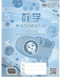 BUKU AKTIVITI MATEMATIK TAHUN 2 SJKC (ISBN: 9789835996375) BUKU AKTIVITI MATEMATIK TAHUN 2 SJKC (ISBN: 9789835996375)