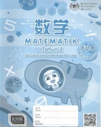 BUKU AKTIVITI MATEMATIK TAHUN 2 SJKC (ISBN: 9789835996375)