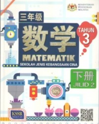 BUKU TEKS MATEMATIK TAHUN 3 JILID 2 SJKC (ISBN: 9789837704879)