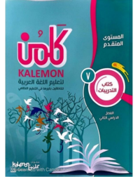 GRADE 7 ARABIC LANGUAGE WORKBOOK PART 2 (ISBN: 9805825977978) GRADE 7 ARABIC LANGUAGE WORKBOOK PART 2 (ISBN: 9805825977978)