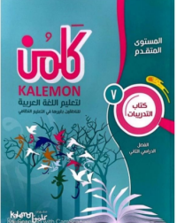 GRADE 7 ARABIC LANGUAGE WORKBOOK PART 2 (ISBN: 9805825977978) GRADE 7 ARABIC LANGUAGE WORKBOOK PART 2 (ISBN: 9805825977978)