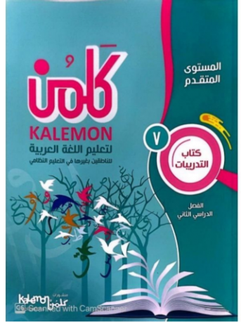GRADE 7 ARABIC LANGUAGE WORKBOOK PART 2 (ISBN: 9805825977978) GRADE 7 ARABIC LANGUAGE WORKBOOK PART 2 (ISBN: 9805825977978)