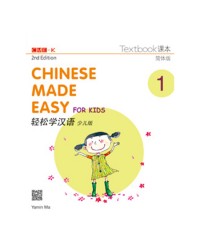 CHINESE MADE EASY FOR KIDS TEXTBOOK 1 (SIMPLIFIED CHINESE) 2ND EDITION (ISBN: 9789620435904)