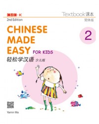 CHINESE MADE EASY FOR KIDS TEXTBOOK 2 (SIMPLIFIED CHINESE) 2ND EDITION (ISBN: 9789620435911) CHINESE MADE EASY FOR KIDS TEXTBOOK 2 (SIMPLIFIED CHINESE) 2ND EDITION (ISBN: 9789620435911)