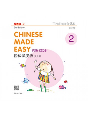 CHINESE MADE EASY FOR KIDS TEXTBOOK 2 (SIMPLIFIED CHINESE) 2ND EDITION (ISBN: 9789620435911)