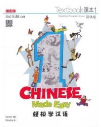 CHINESE MADE EASY TEXTBOOK 1 (SIMPLIFIED CHINESE) 3RD EDITION (ISBN: 9789620434587) CHINESE MADE EASY TEXTBOOK 1 (SIMPLIFIED CHINESE) 3RD EDITION (ISBN: 9789620434587)