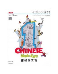 CHINESE MADE EASY TEXTBOOK 1 (SIMPLIFIED CHINESE) 3RD EDITION (ISBN: 9789620434587)