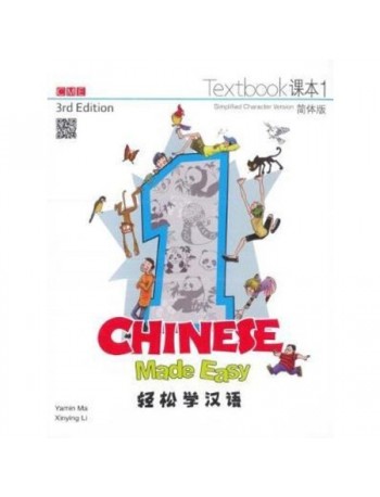 CHINESE MADE EASY TEXTBOOK 1 (SIMPLIFIED CHINESE) 3RD EDITION (ISBN: 9789620434587)