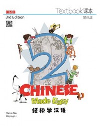 CHINESE MADE EASY 3RD ED (SIMPLIFIED) TEXTBOOK 2 (ISBN: 9789620434594) CHINESE MADE EASY 3RD ED (SIMPLIFIED) TEXTBOOK 2 (ISBN: 9789620434594)