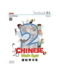CHINESE MADE EASY 3RD ED (SIMPLIFIED) TEXTBOOK 2 (ISBN: 9789620434594)