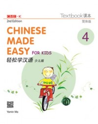 CHINESE MADE EASY FOR KIDS TEXTBOOK 4 (SIMPLIFIED CHINESE) 2ND EDITION (ISBN: 9789620435935) CHINESE MADE EASY FOR KIDS TEXTBOOK 4 (SIMPLIFIED CHINESE) 2ND EDITION (ISBN: 9789620435935)