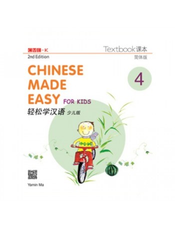 CHINESE MADE EASY FOR KIDS TEXTBOOK 4 (SIMPLIFIED CHINESE) 2ND EDITION (ISBN: 9789620435935)