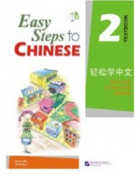 EASY STEPS TO CHINESE VOL.2 TEXTBOOK WITH QR CODE (ISBN: 9787561918104) EASY STEPS TO CHINESE VOL.2 TEXTBOOK WITH QR CODE (ISBN: 9787561918104)