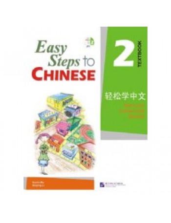 EASY STEPS TO CHINESE VOL.2 TEXTBOOK WITH QR CODE (ISBN: 9787561918104)