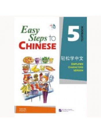 EASY STEPS TO CHINESE VOL.5 TEXTBOOK WITH QR CODE (ISBN: 9787561921036)