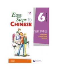 EASY STEPS TO CHINESE VOL.6 TEXTBOOK WITH 1CD (ISBN: 9787561923818) EASY STEPS TO CHINESE VOL.6 TEXTBOOK WITH 1CD (ISBN: 9787561923818)