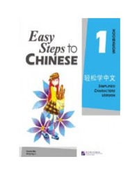 EASY STEPS TO CHINESE VOL.1 WORKBOOK (ISBN: 9787561916513) EASY STEPS TO CHINESE VOL.1 WORKBOOK (ISBN: 9787561916513)