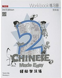 CHINESE MADE EASY WORKBOOK 2 (SIMPLIFIED CHINESE) 3RD EDITION (ISBN:9789620434662) CHINESE MADE EASY WORKBOOK 2 (SIMPLIFIED CHINESE) 3RD EDITION (ISBN:9789620434662)