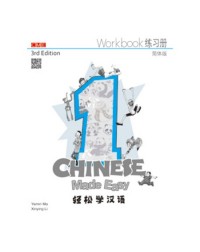 CHINESE MADE EASY WORKBOOK 1 SIMPLIFIED CHINESE 3RD EDITION (ISBN: 9789620434655)