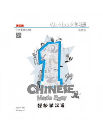 CHINESE MADE EASY WORKBOOK 1 SIMPLIFIED CHINESE 3RD EDITION (ISBN: 9789620434655)