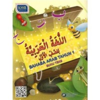 BAHASA ARAB TAHUN 1 BUKU TEKS (ISBN: 9789834910761)