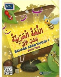 BAHASA ARAB TAHUN 1 BUKU TEKS (ISBN: 9789834910761) BAHASA ARAB TAHUN 1 BUKU TEKS (ISBN: 9789834910761)