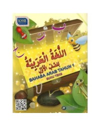 BAHASA ARAB TAHUN 1 BUKU TEKS (ISBN: 9789834910761) BAHASA ARAB TAHUN 1 BUKU TEKS (ISBN: 9789834910761)