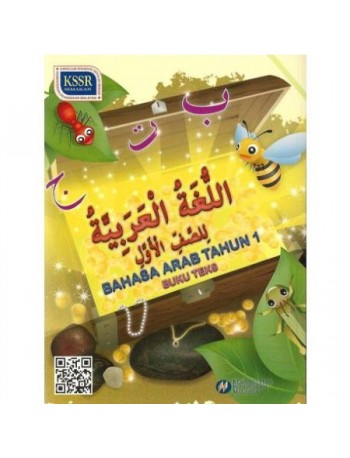 BAHASA ARAB TAHUN 1 BUKU TEKS (ISBN: 9789834910761)