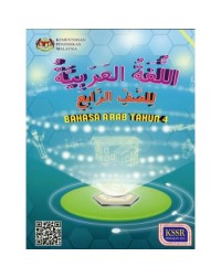 BAHASA ARAB TAHUN 4 BUKU TEKS (ISBN: 9789834924805) BAHASA ARAB TAHUN 4 BUKU TEKS (ISBN: 9789834924805)