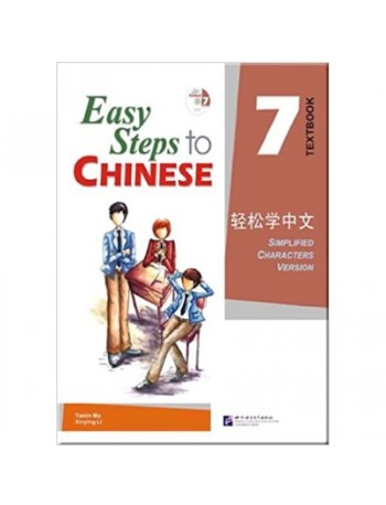 EASY STEP TO MANDARIN 7 (ISBN: 9787561927915)